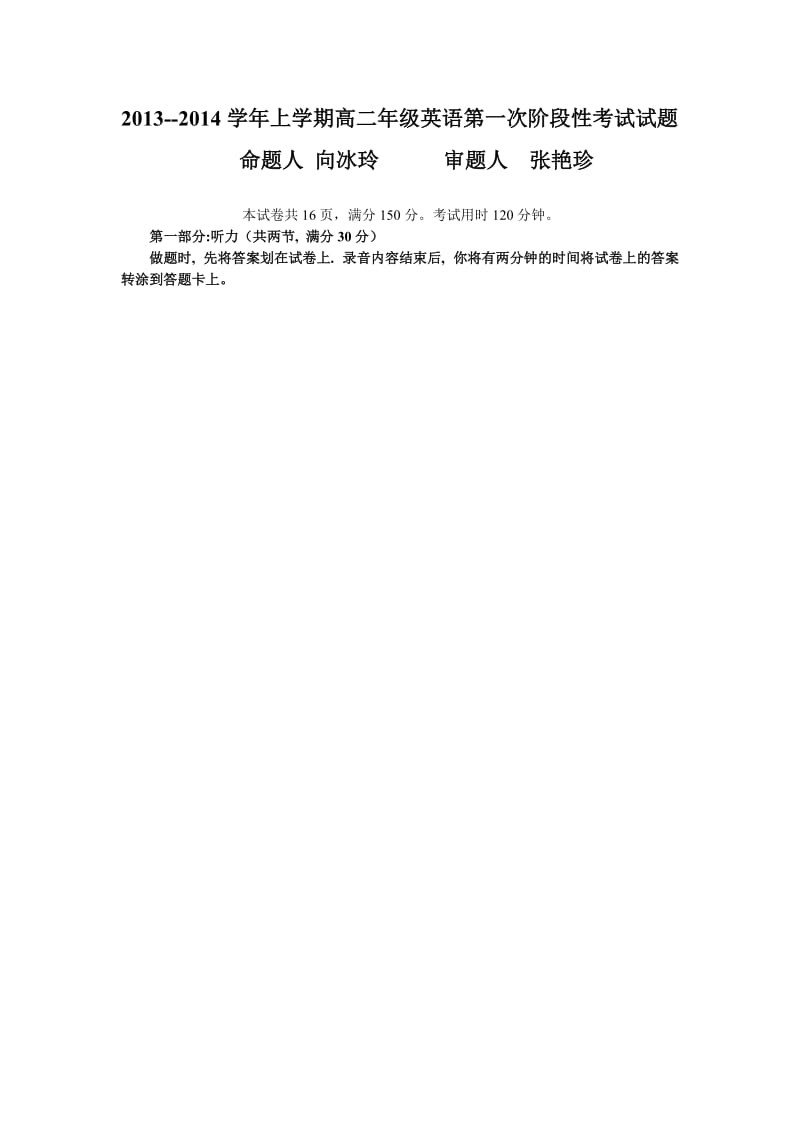 2013-2014学年高二上学期第一次阶段性考试英语试题及答案.doc_第1页