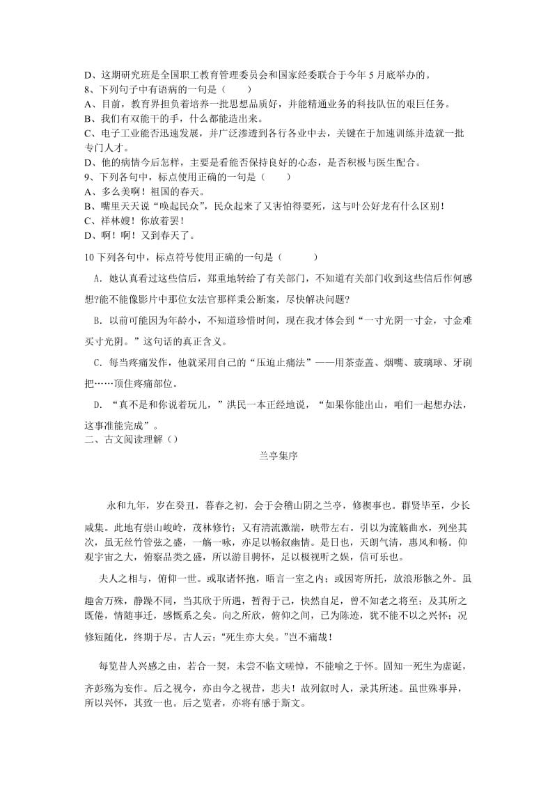 汉寿县职业中专高三第二次月考语文试题.doc_第2页