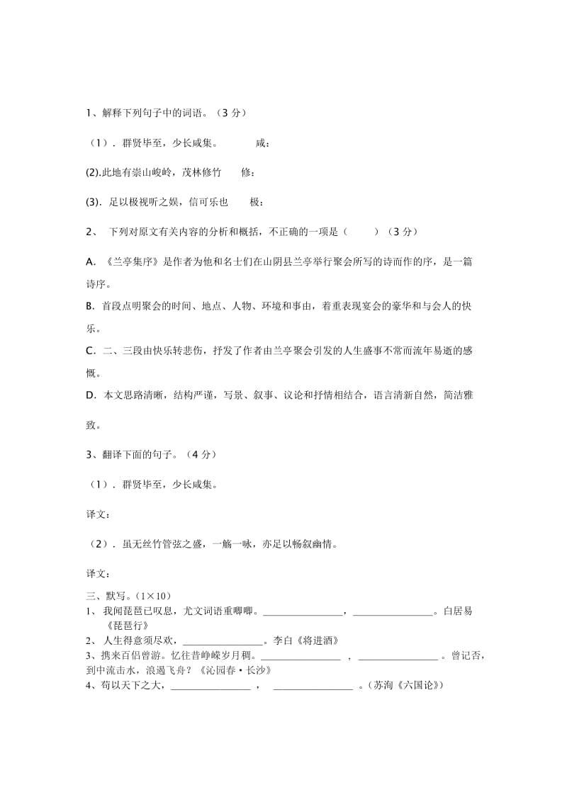 汉寿县职业中专高三第二次月考语文试题.doc_第3页