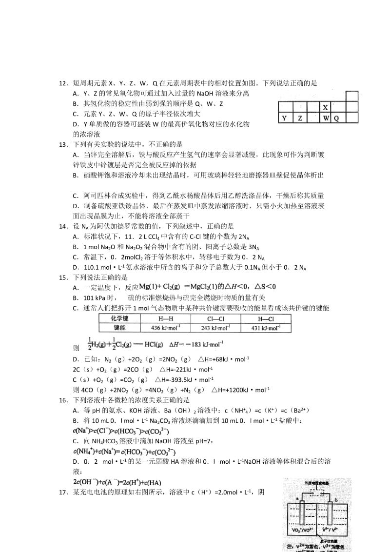 浙江省宁波市2013届高三上学期期末考试化学试题Word版含答案.doc_第3页