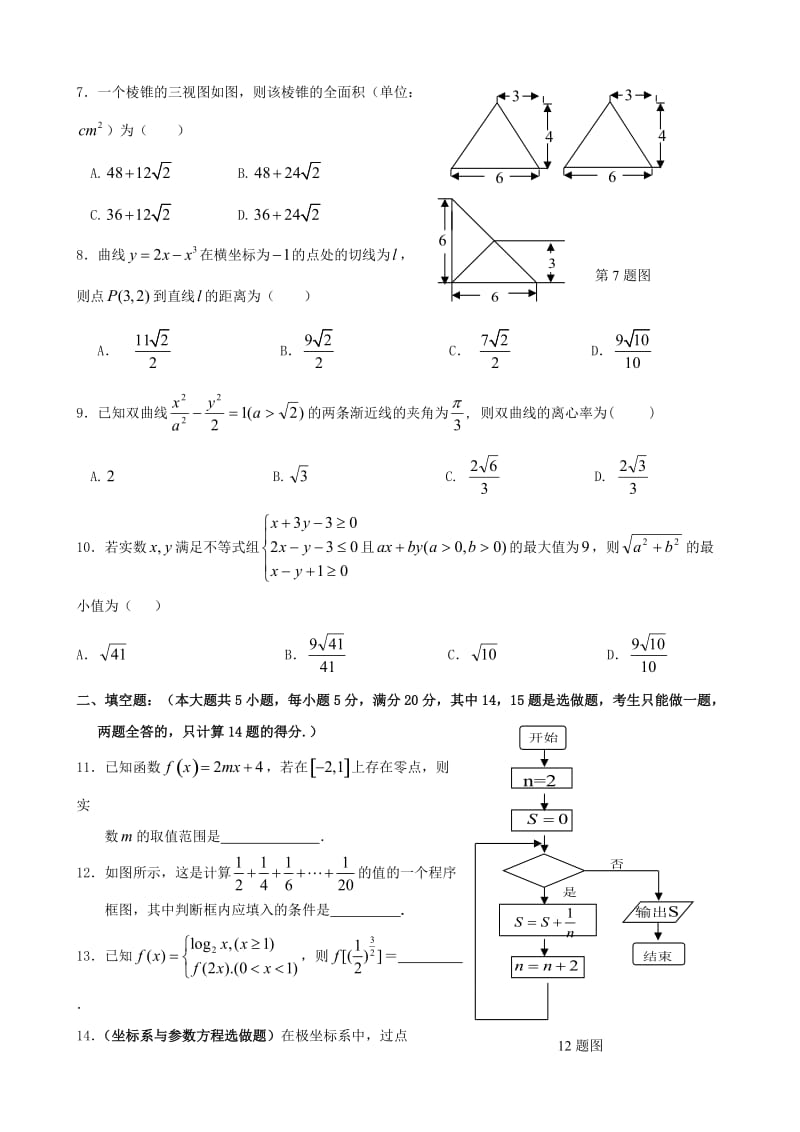 东莞市东华高级中学第三次高考模拟考试试题A卷.doc_第2页