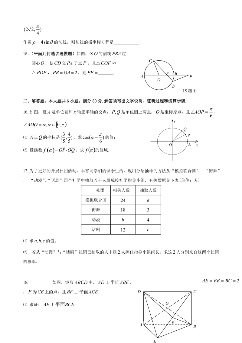 东莞市东华高级中学第三次高考模拟考试试题A卷.doc_第3页