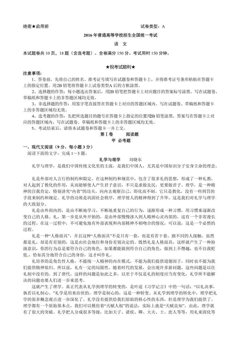 湖北省襄阳市第五中学高三模拟考试三语文.docx_第1页