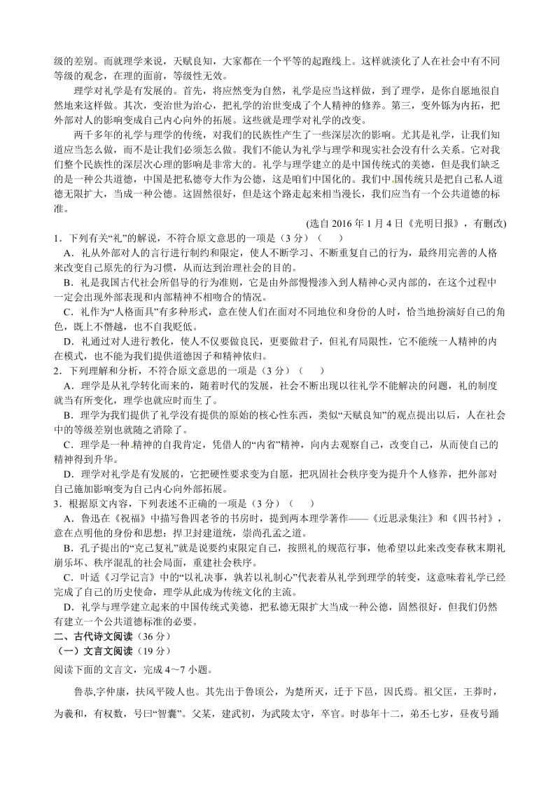 湖北省襄阳市第五中学高三模拟考试三语文.docx_第2页