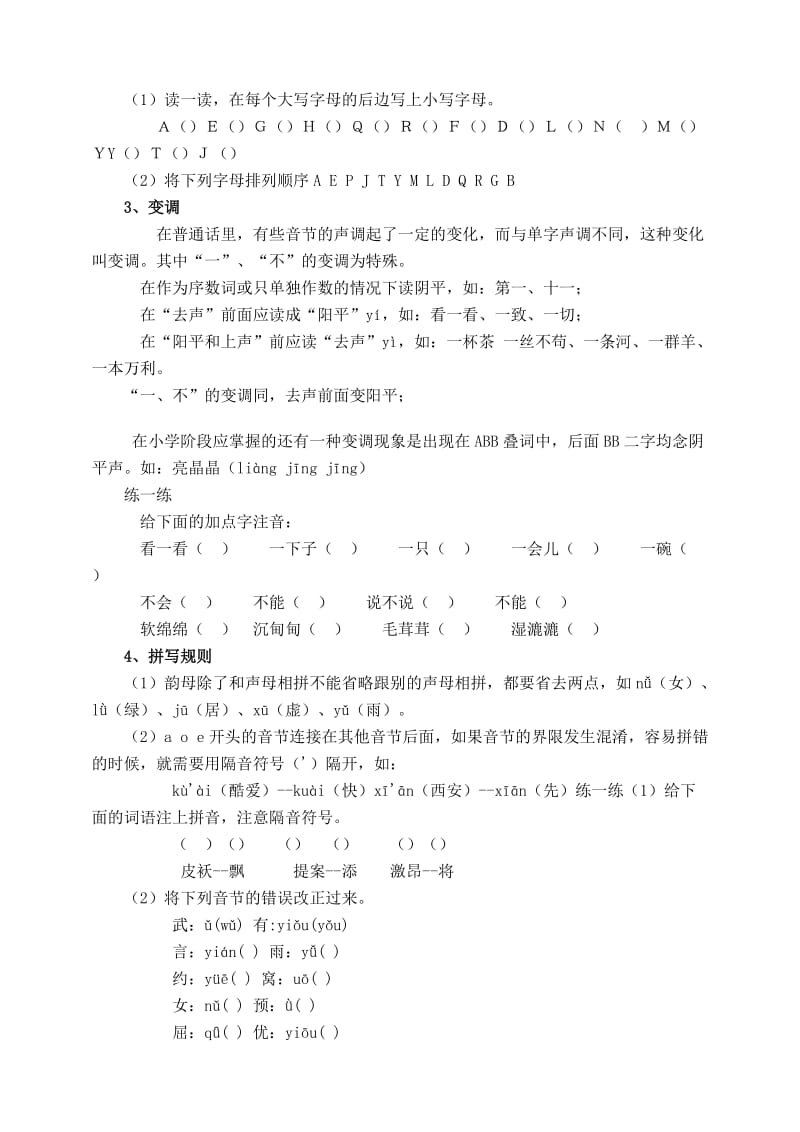 小学语文毕业复习之汉语拼音.doc_第2页