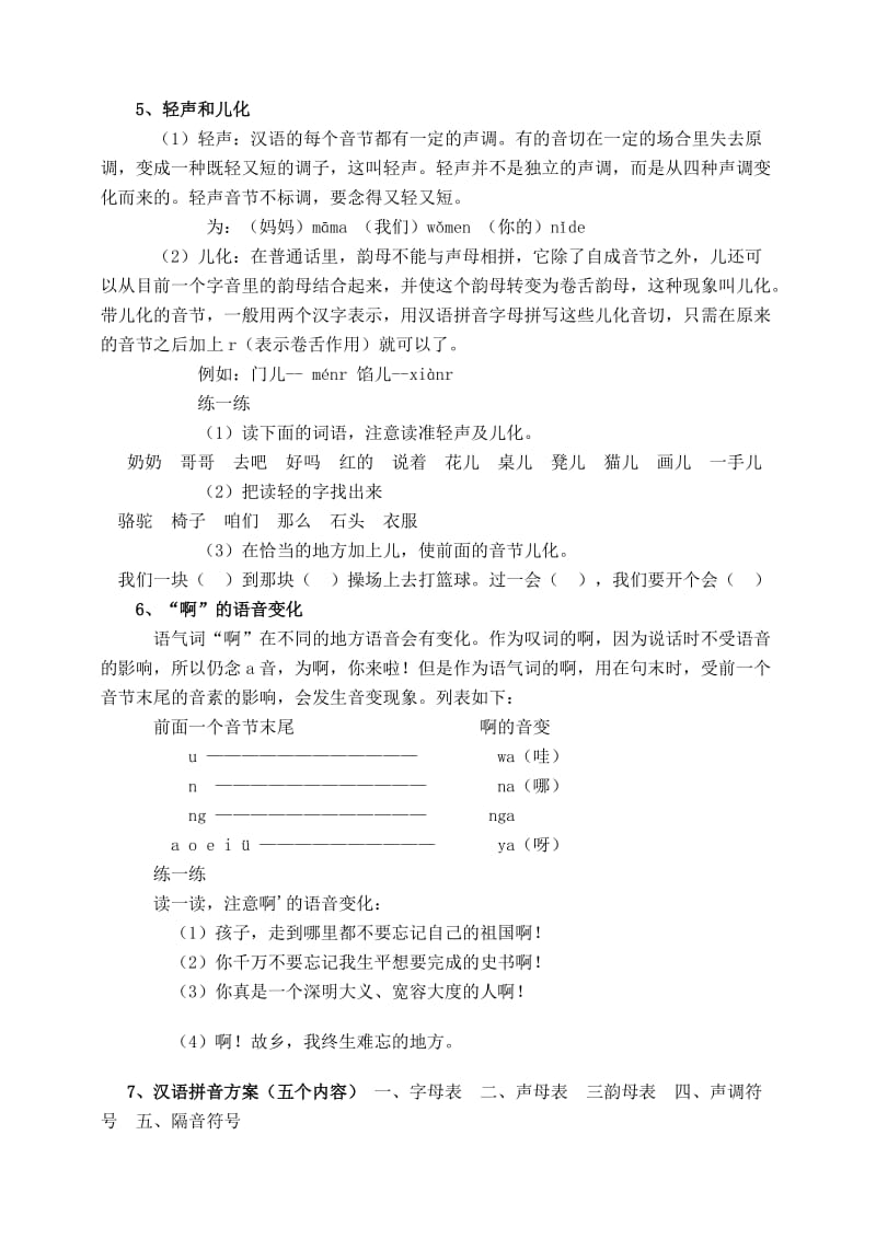 小学语文毕业复习之汉语拼音.doc_第3页