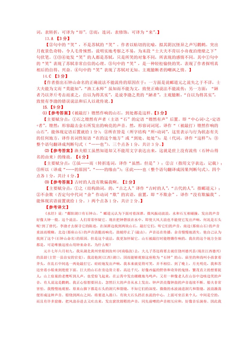 罗外2011级高二(下)期中语文卷参考答案.doc_第2页