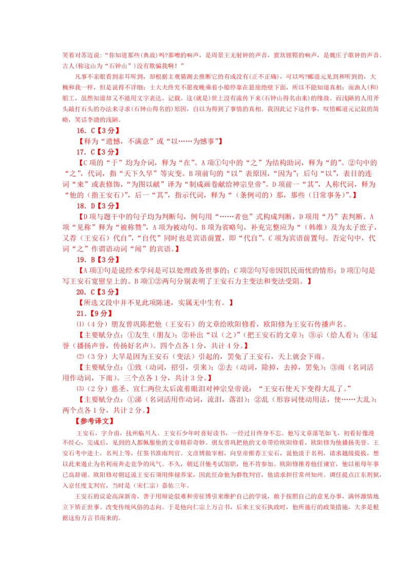 罗外2011级高二(下)期中语文卷参考答案.doc_第3页