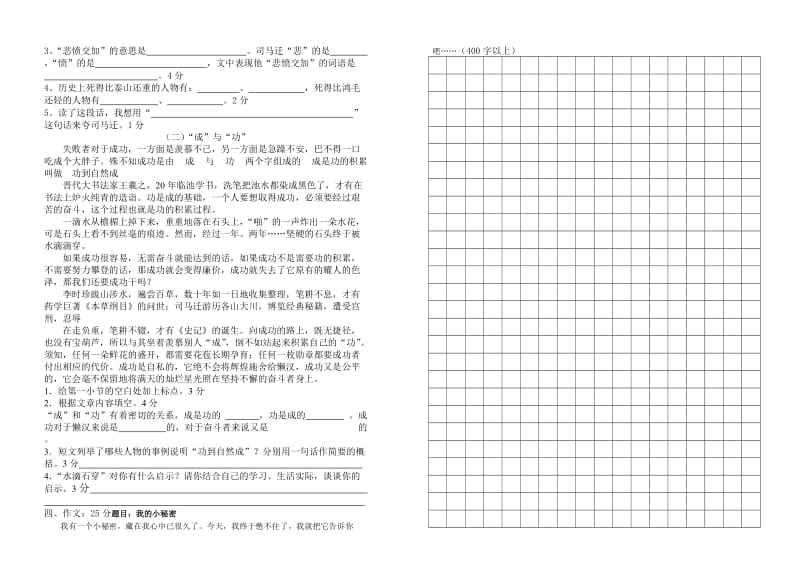 新安江路小学2010春五语期中综合测试.doc_第2页