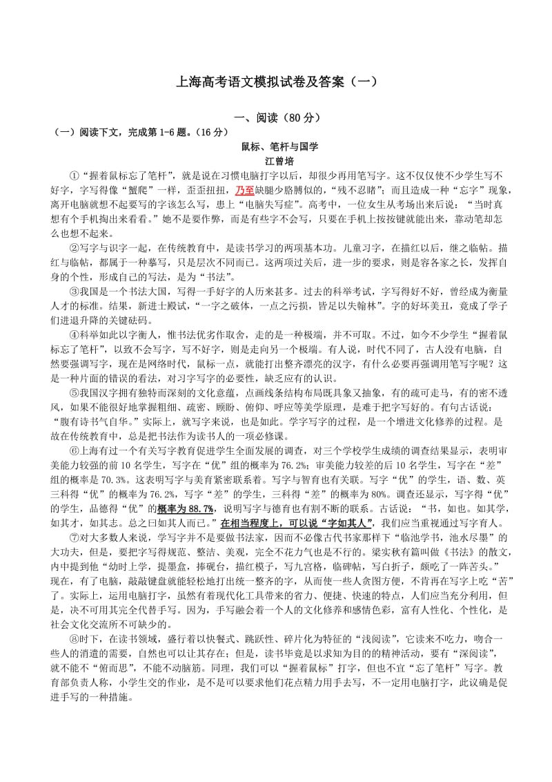 上海高考语文模拟试卷及答案(一).doc_第1页