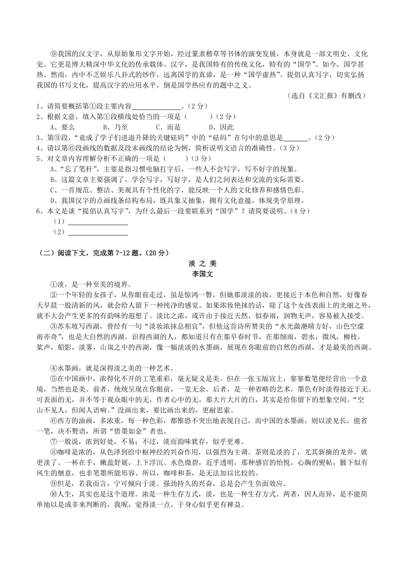 上海高考语文模拟试卷及答案(一).doc_第2页