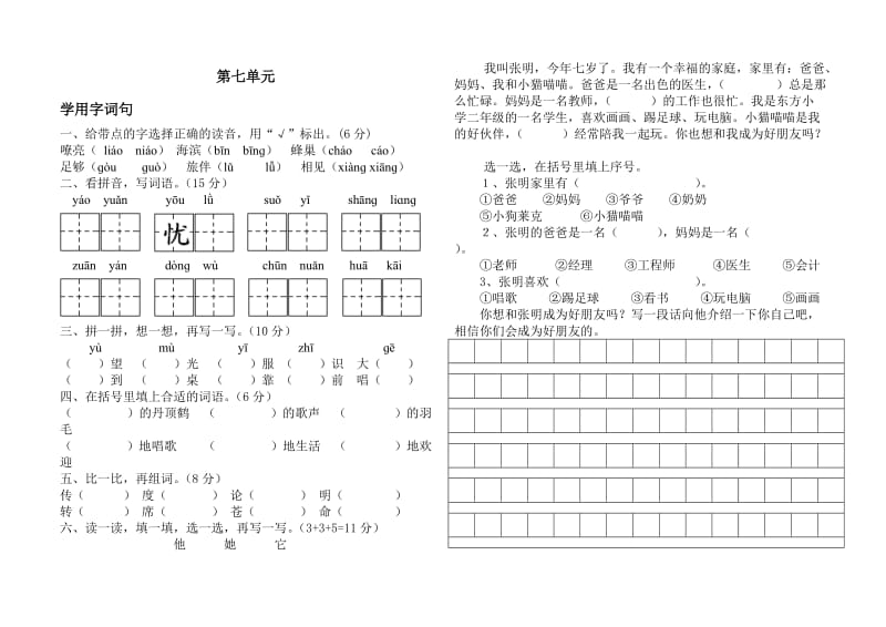 苏教版语文二年级上册第七单元语文试卷.doc_第1页