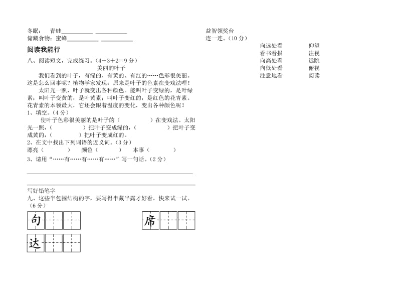 苏教版语文二年级上册第七单元语文试卷.doc_第3页