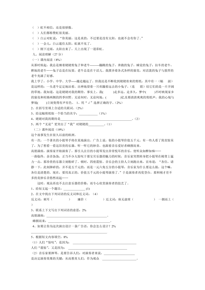 2012年六年级语文上册期中复习试题.doc_第2页