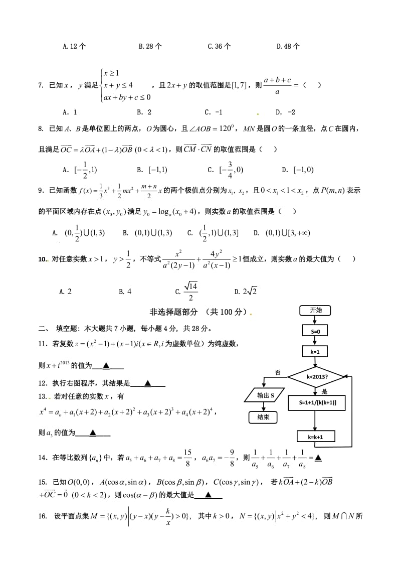 浙江省五校2014届高三第一次联考数学理试题Word版含答案.doc_第2页