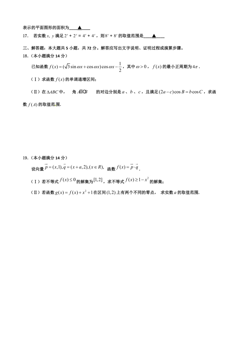 浙江省五校2014届高三第一次联考数学理试题Word版含答案.doc_第3页