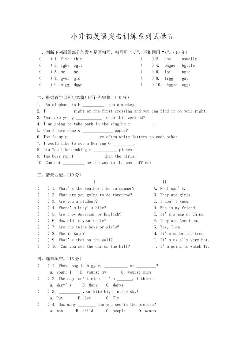 2014小升初英语突击训练系列试卷五及答案.doc_第1页