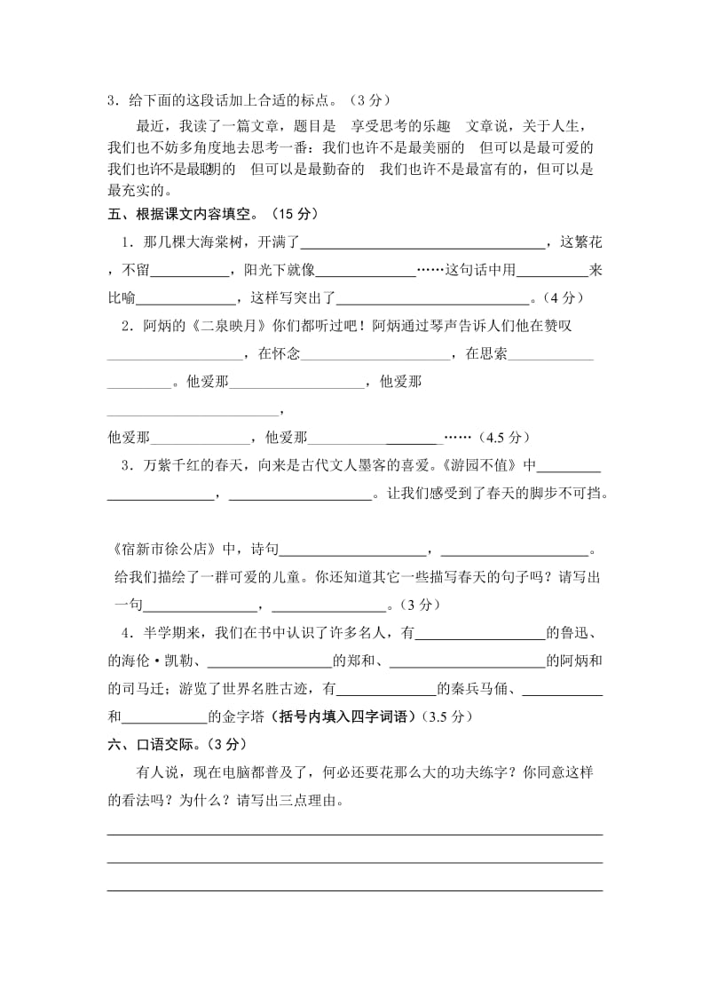 2011-2012学年度第二学期五年级语文期中试卷.doc_第2页