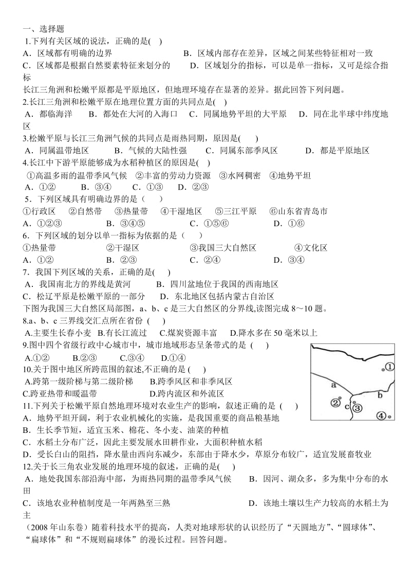 人教版高中地理必修3第一章练习题.doc_第3页