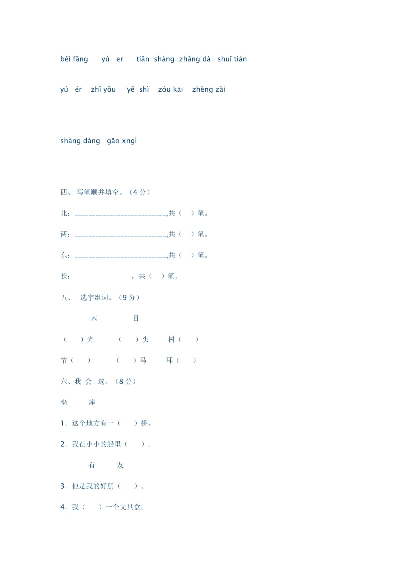 苏教版一年级语文上册第二单.doc_第3页