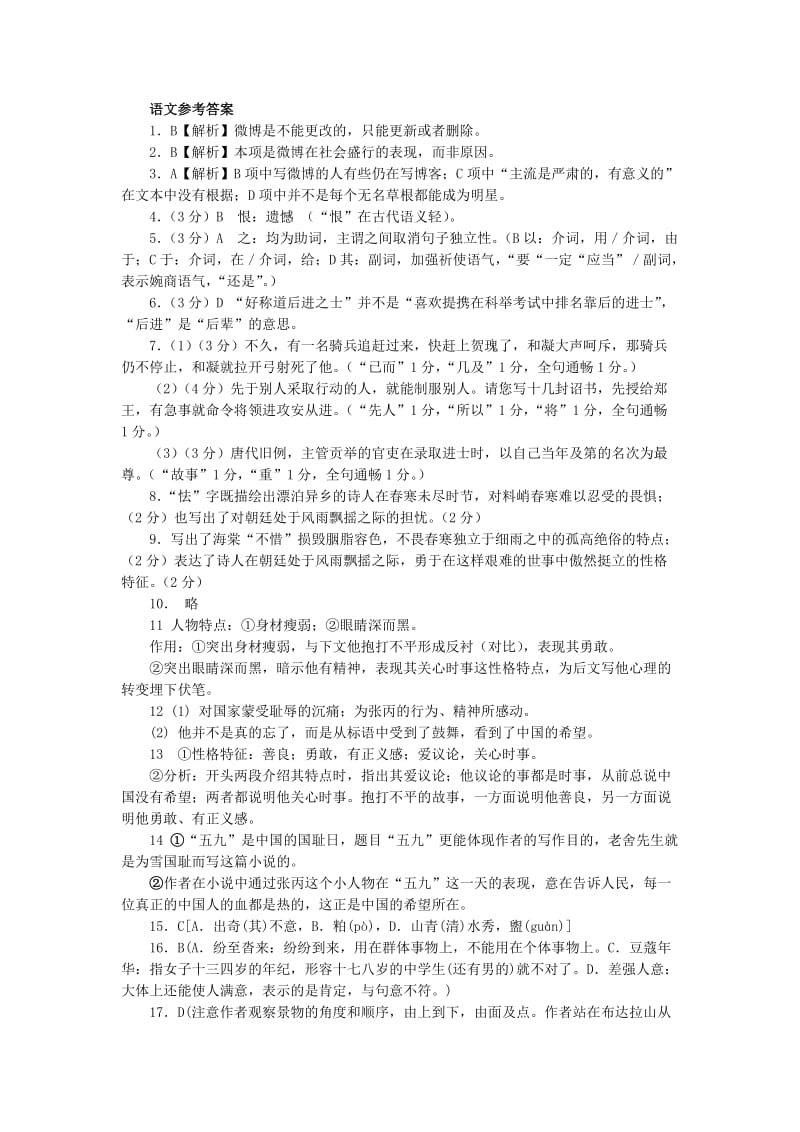 肥东锦弘中学高三第一次阶段考试答案.doc_第1页