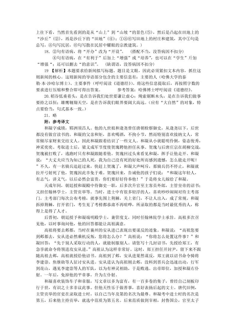 肥东锦弘中学高三第一次阶段考试答案.doc_第2页