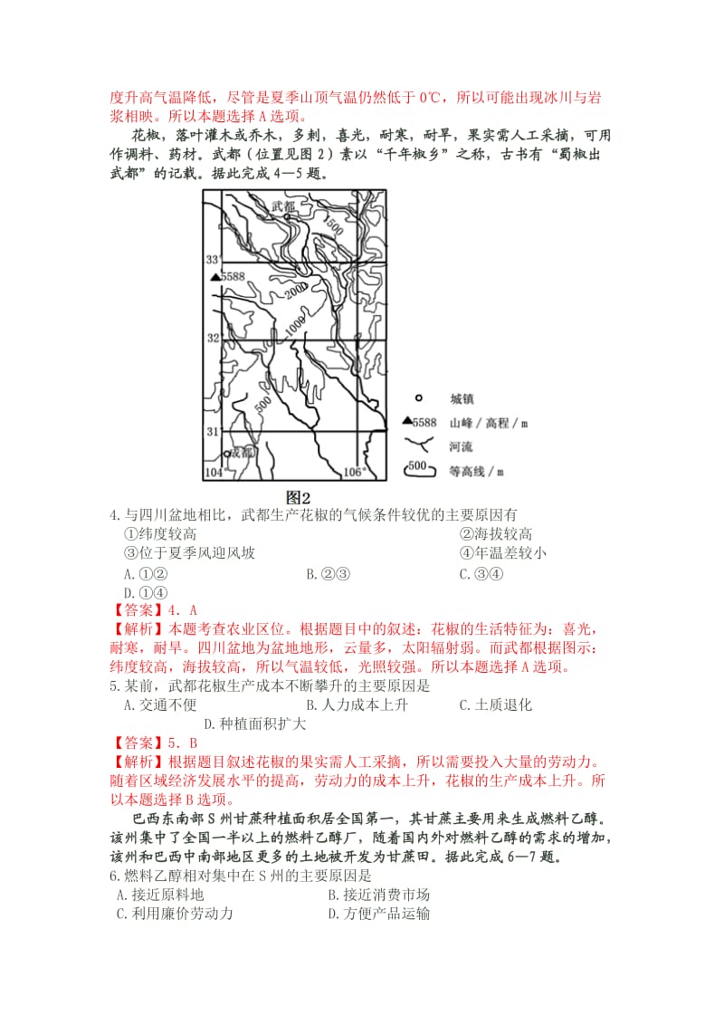 2013年高考文综地理部分解析版(海南卷).doc_第2页