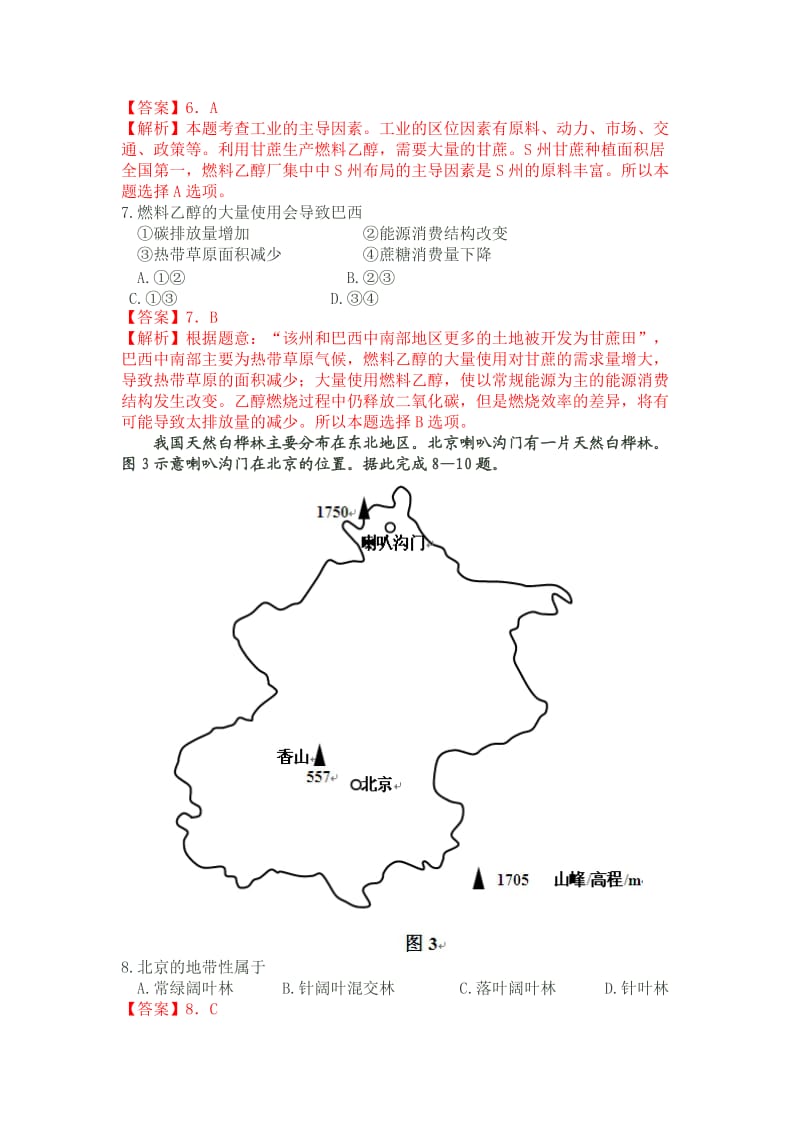 2013年高考文综地理部分解析版(海南卷).doc_第3页