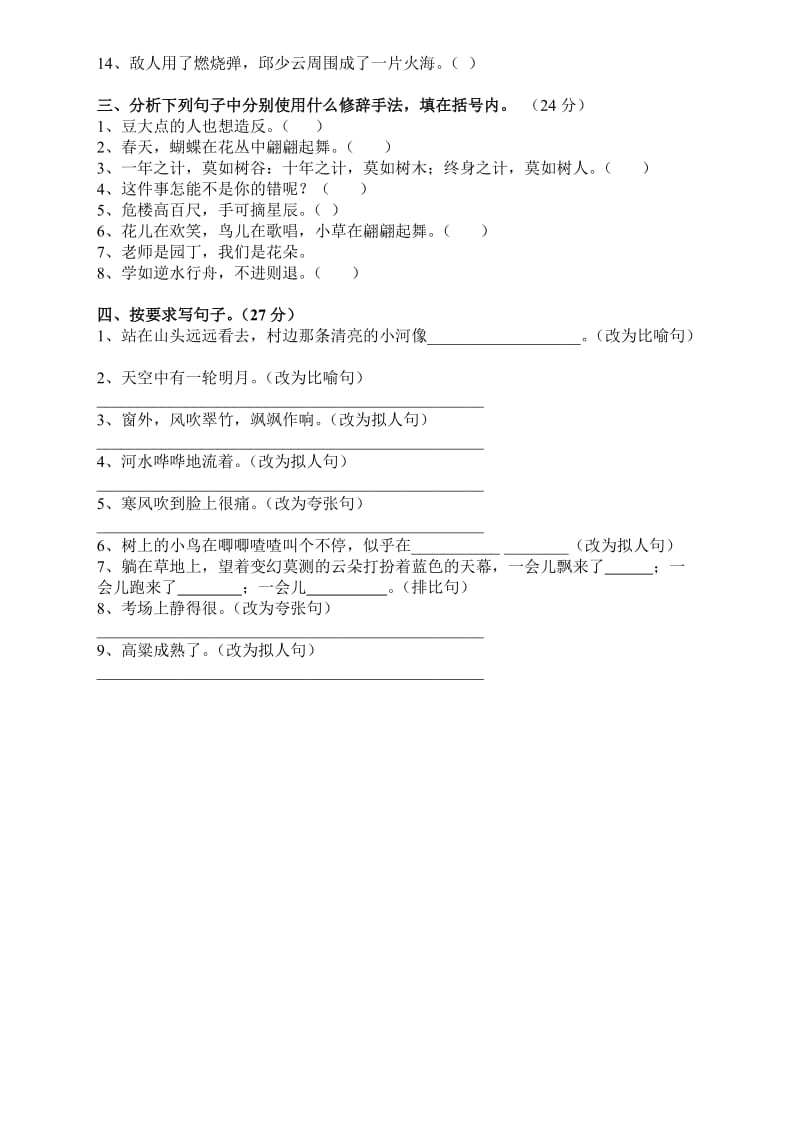 维石教育五年级语文基础知识测试题.doc_第2页