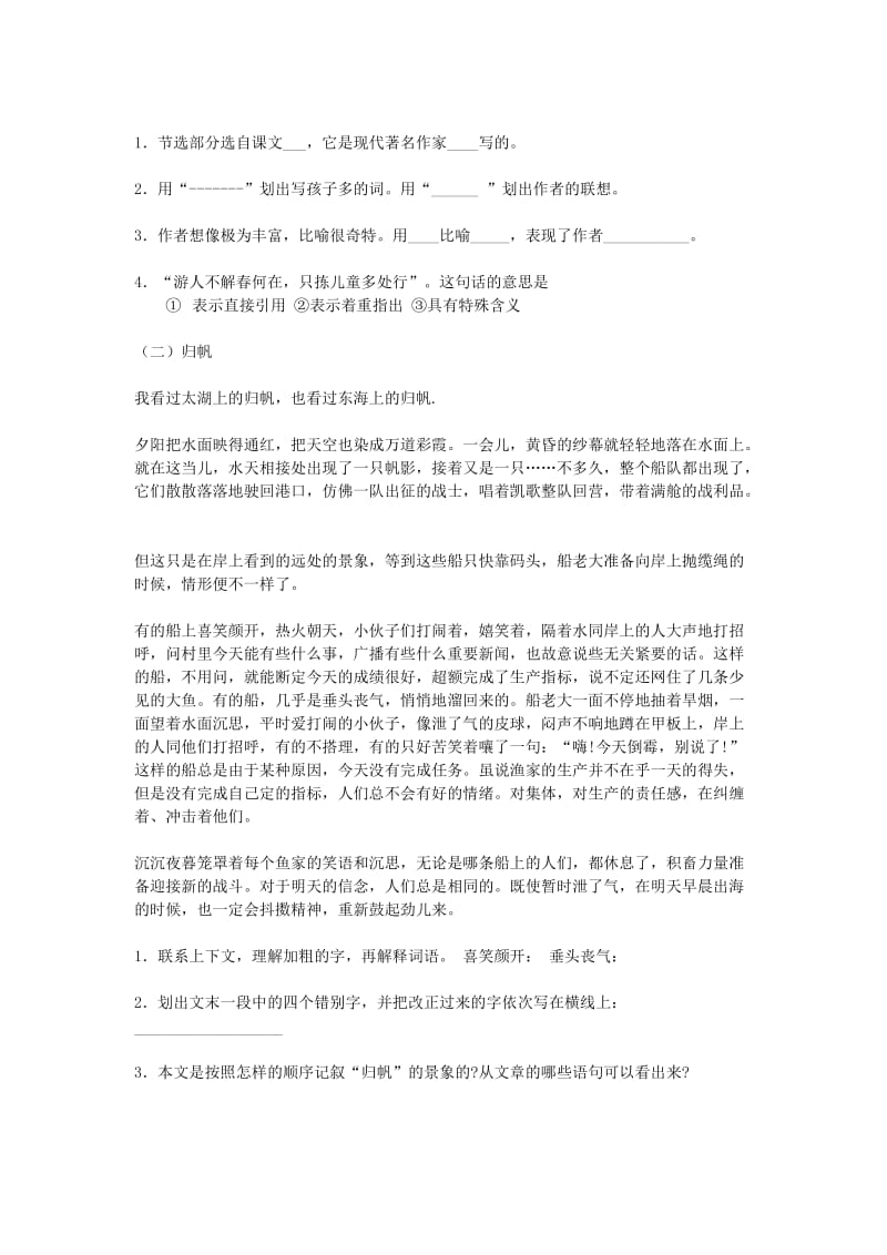 2010年小升初升学分班考试测试试卷(语文).doc_第3页