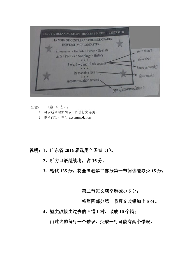 2016年广东省英语高考新题型.doc_第2页