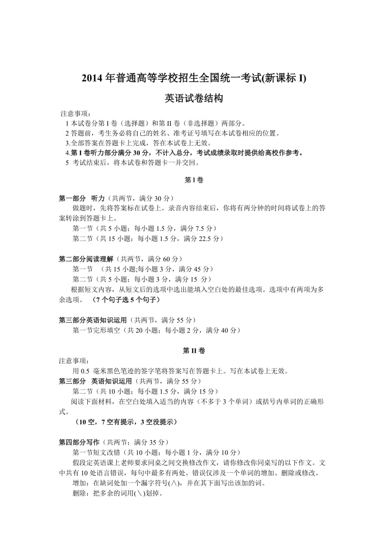 2016年广东省英语高考新题型.doc_第3页
