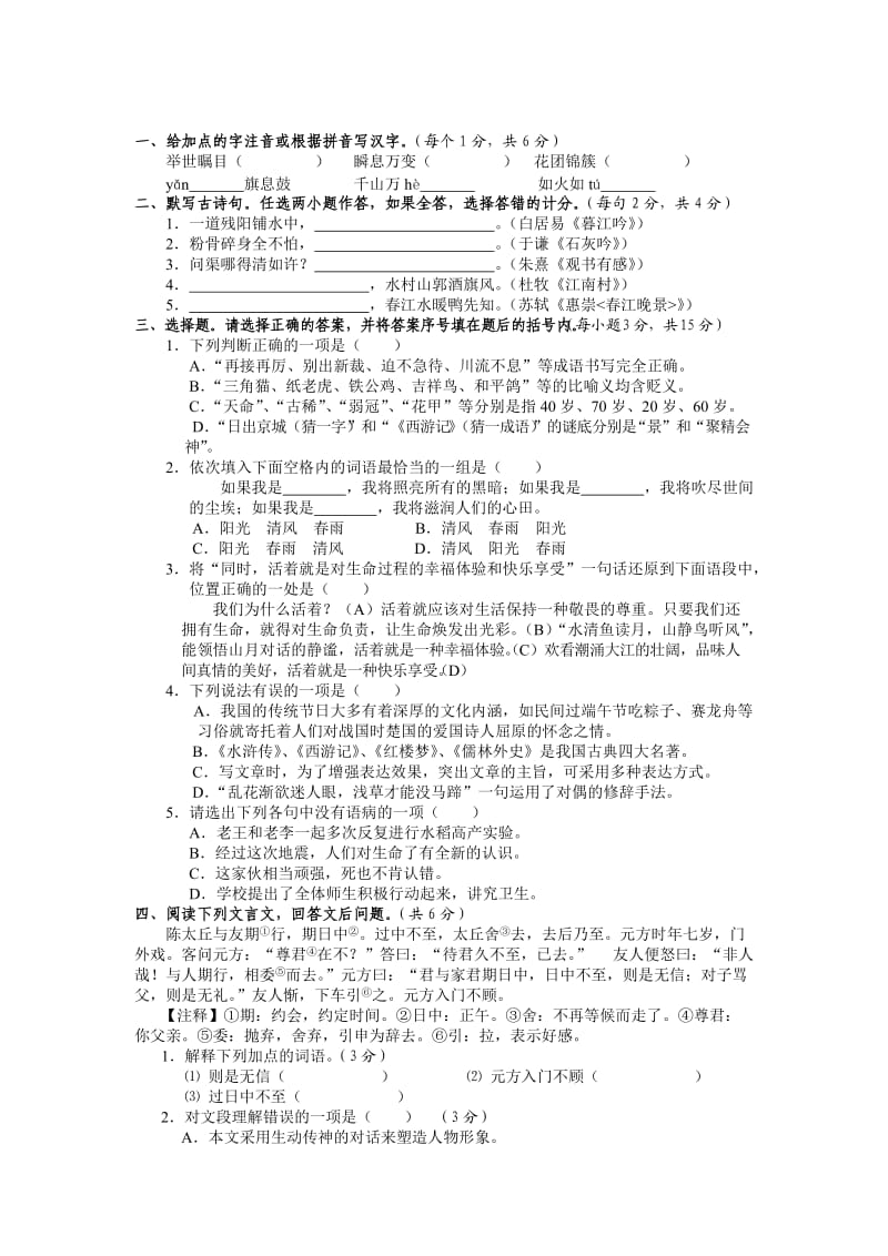 2011华师一寄宿学校小升初人文测试题-语文部分.doc_第1页