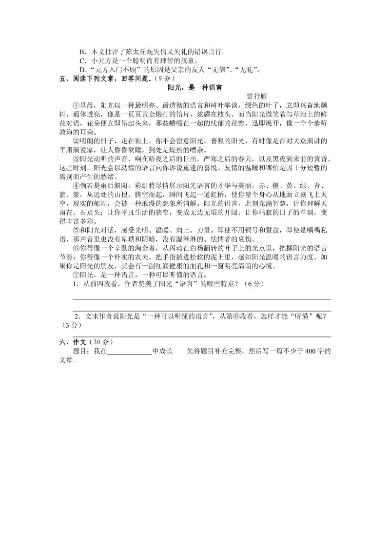 2011华师一寄宿学校小升初人文测试题-语文部分.doc_第2页