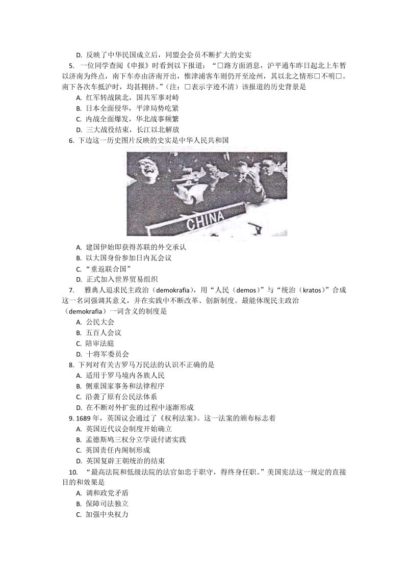 浙江省绍兴市鲁迅中学2011-2012学年高一下学期期末调测历史试卷.doc_第2页