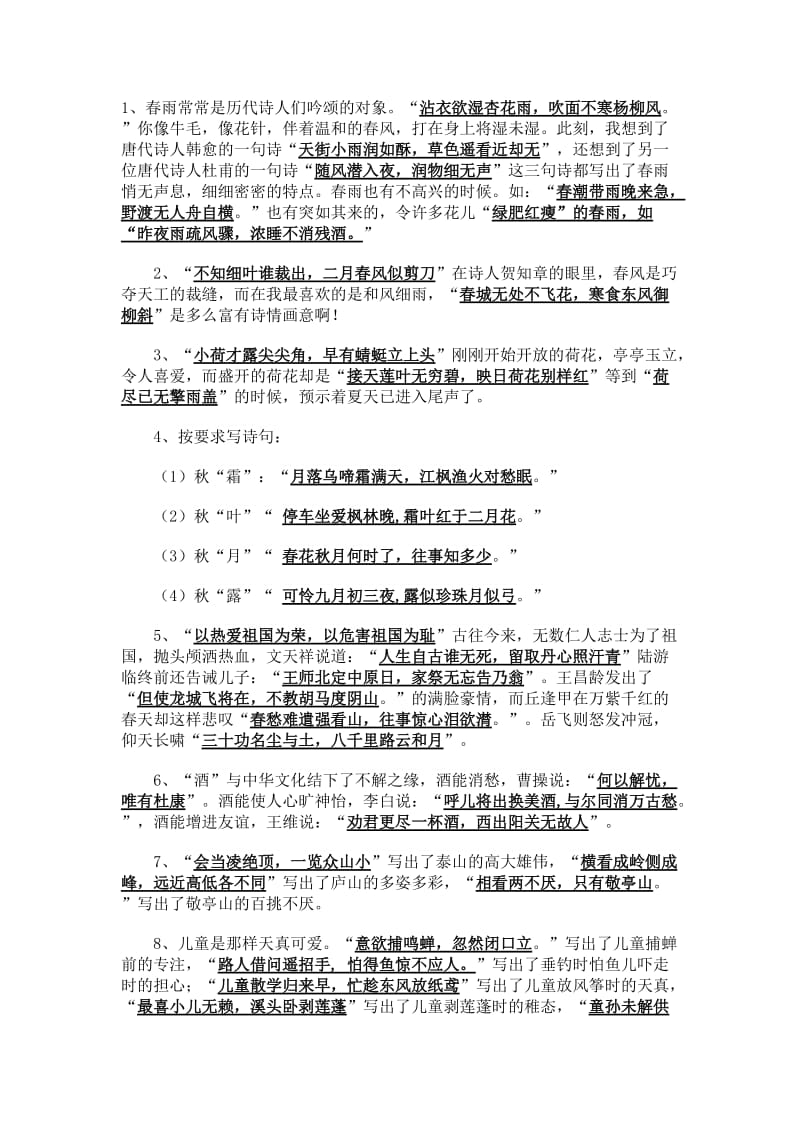 苏教版小学语文古诗词复习资料.doc_第1页