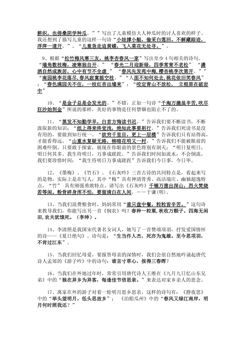 苏教版小学语文古诗词复习资料.doc_第2页