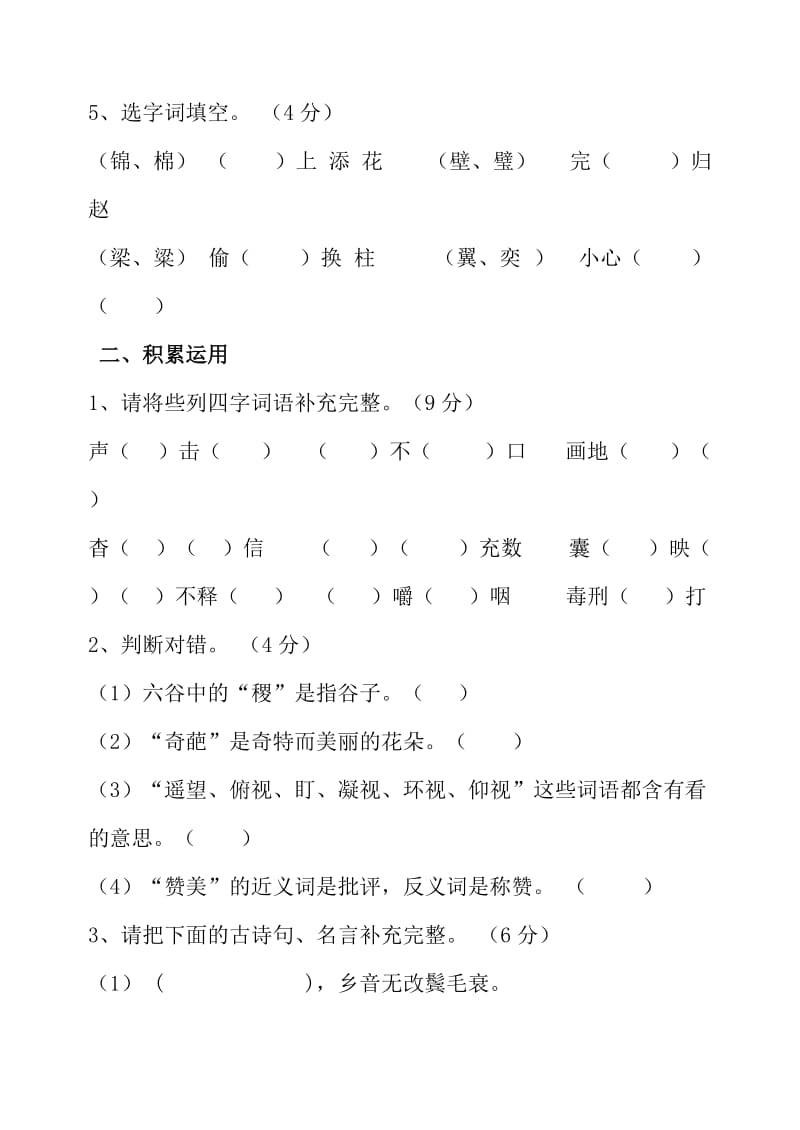 长春版小学四年级语文下册测试卷(附答案).doc_第2页