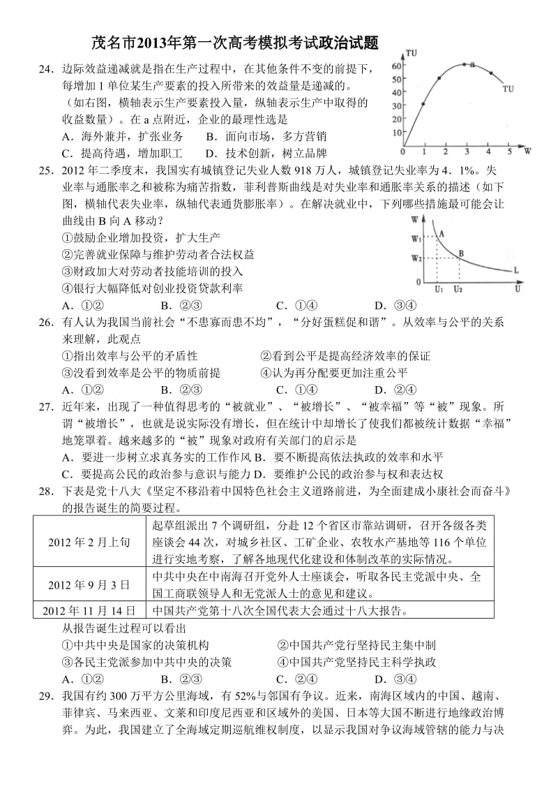 茂名市2013年第一次高考模拟考试.doc_第1页