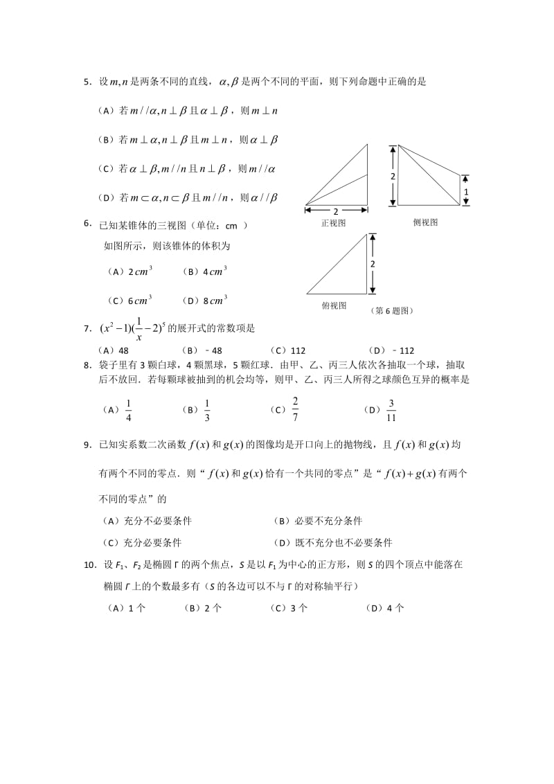 浙江省宁波市2014届高三第二次模拟考试数学理试题.doc_第2页