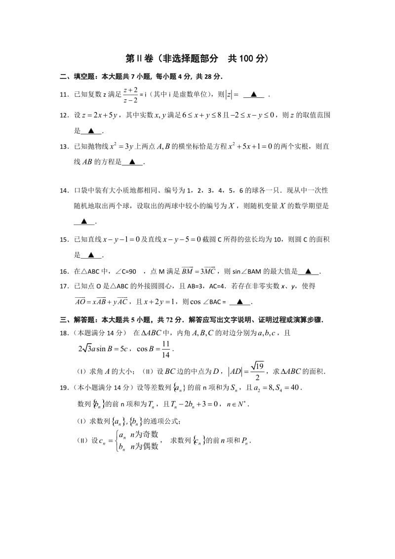 浙江省宁波市2014届高三第二次模拟考试数学理试题.doc_第3页