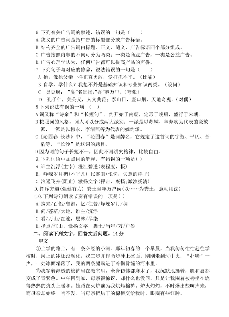 2013下期职高二语文期中试卷.doc_第2页