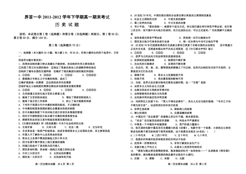 界首一中高一下历史期末测试题.doc_第1页