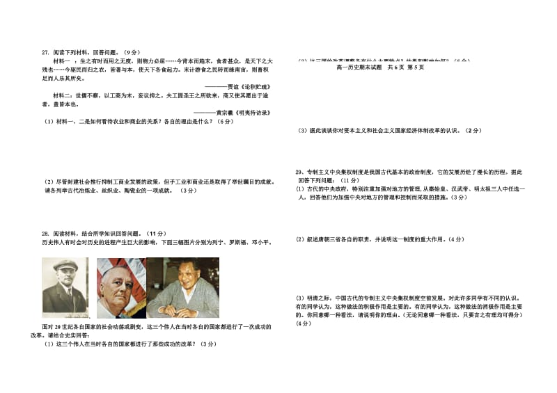 界首一中高一下历史期末测试题.doc_第3页