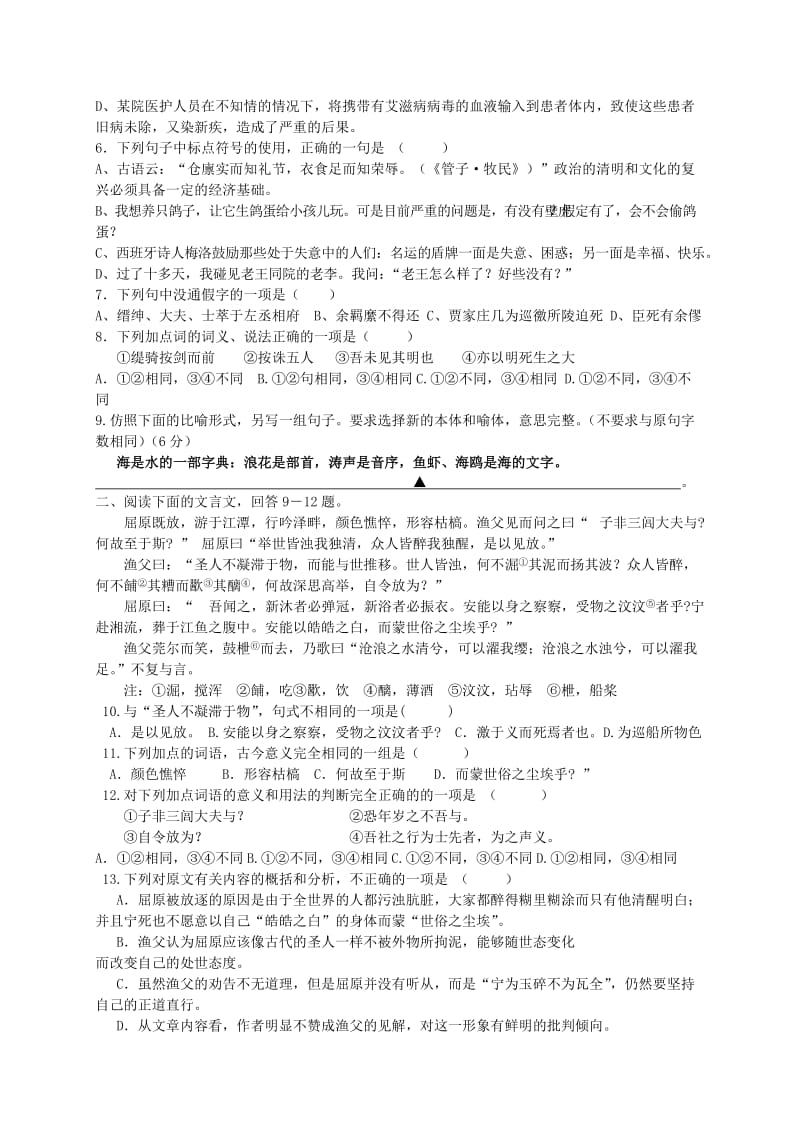 江苏省贾汪中学高一语文月考试卷.doc_第2页