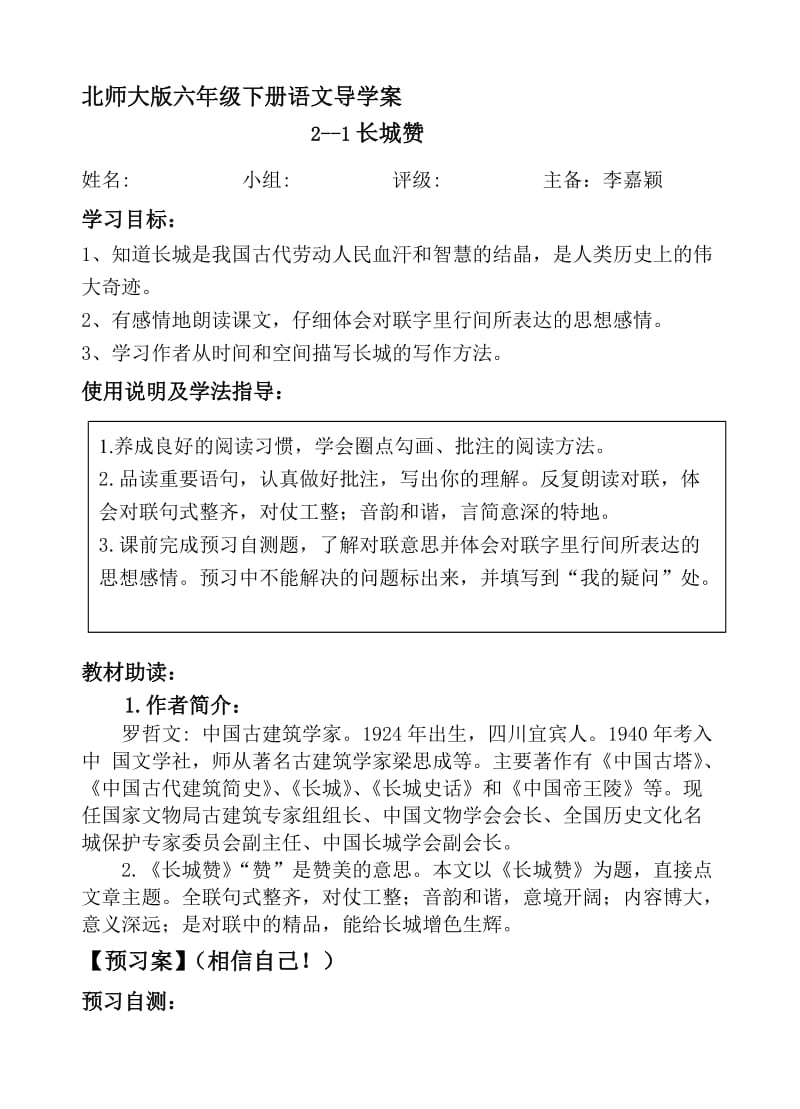 长城赞北师大版六年级下册语文导学案.doc_第1页