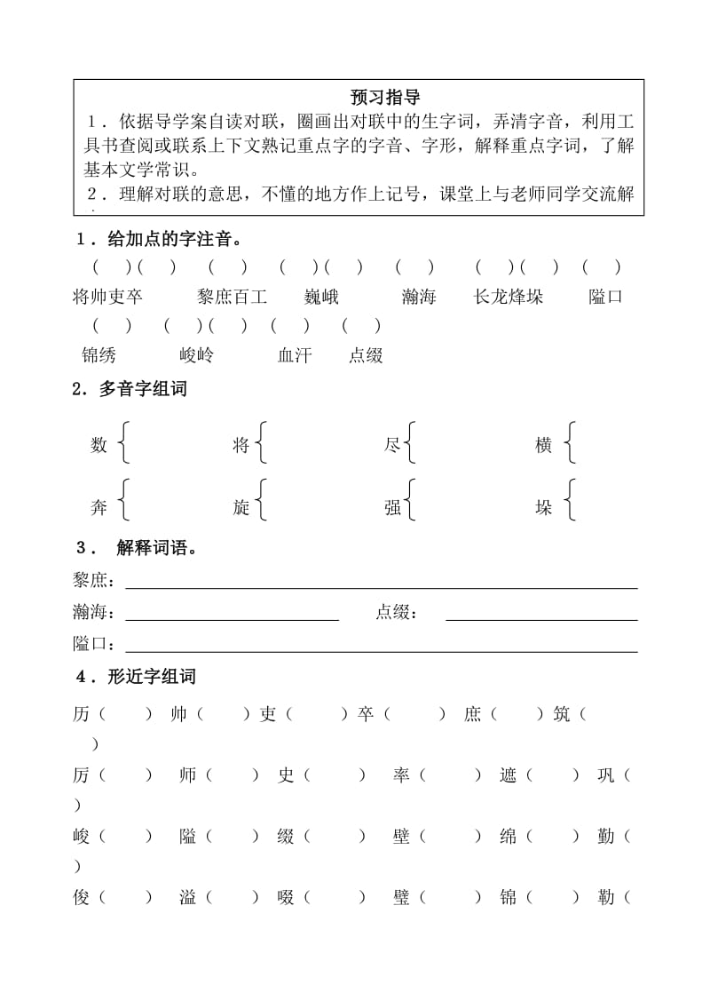 长城赞北师大版六年级下册语文导学案.doc_第2页