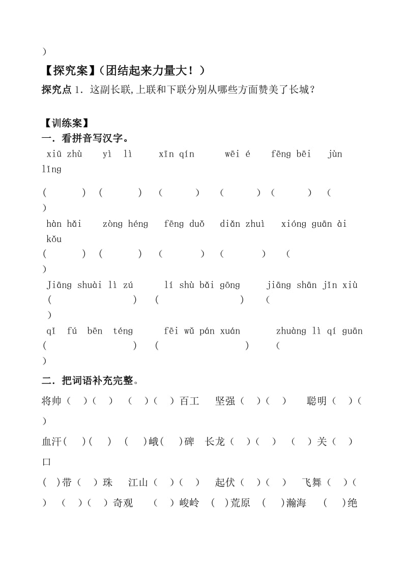 长城赞北师大版六年级下册语文导学案.doc_第3页