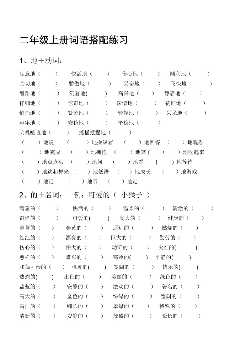 2013年秋季期小学学科竞赛试卷-小学语文S版二年级上册.doc_第2页