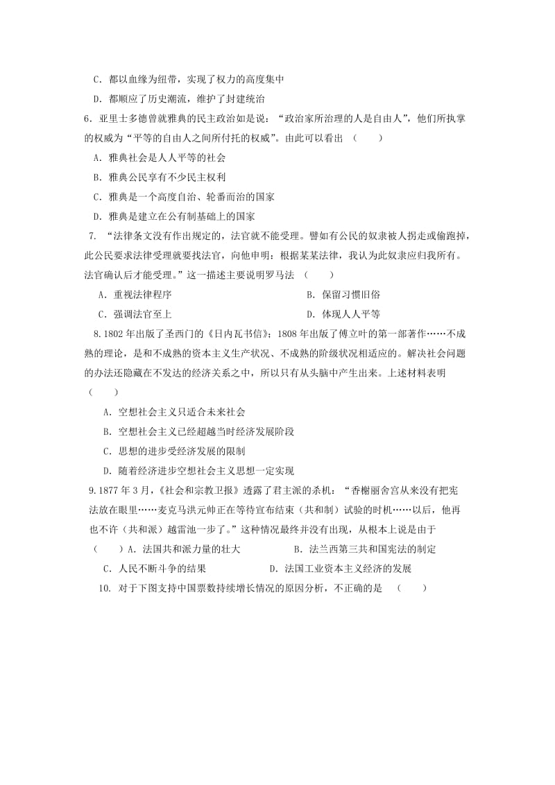 河南安阳市第三实验中学2013届高三第二次月考历史试题.doc_第2页